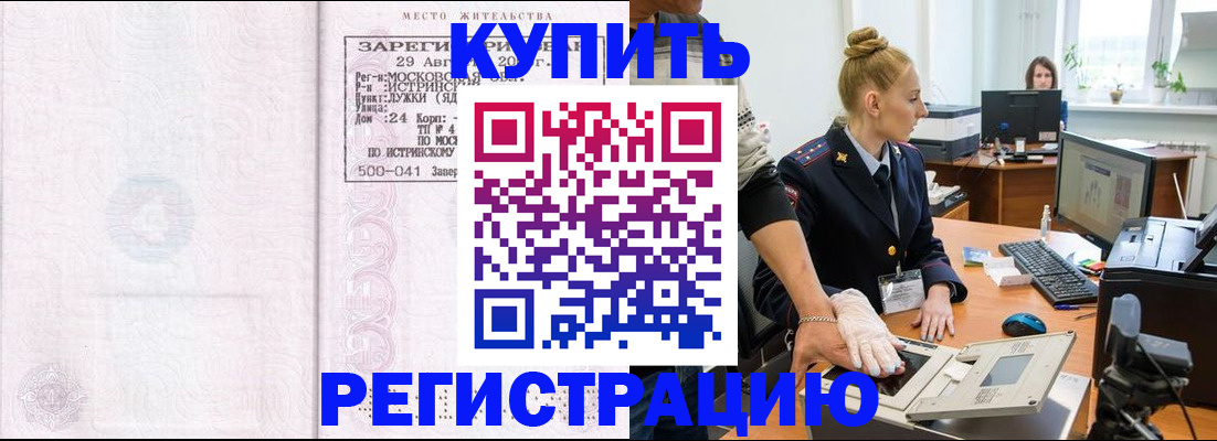 временная регистрация надежно в Лабытнанги
