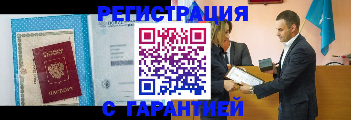 прописка для работы в Лабытнанги